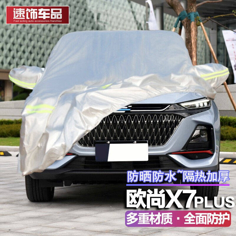 Speed Accessories 2022 Long Anauchamps X7PLUS Car Hood New old special car Full car cover Rain-proof thermal insulation car cover