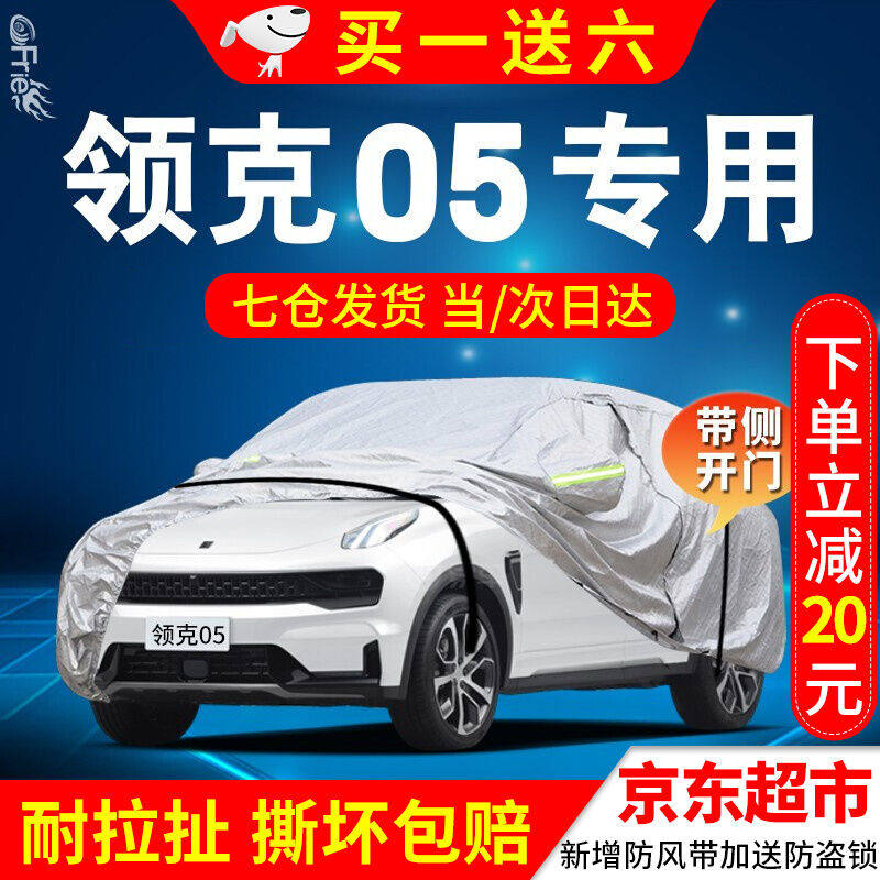 Frie collar 05 car hood full hood suitable for collars 05 shade heat insulation sunscreen and rain-proof snow cream anti-dust