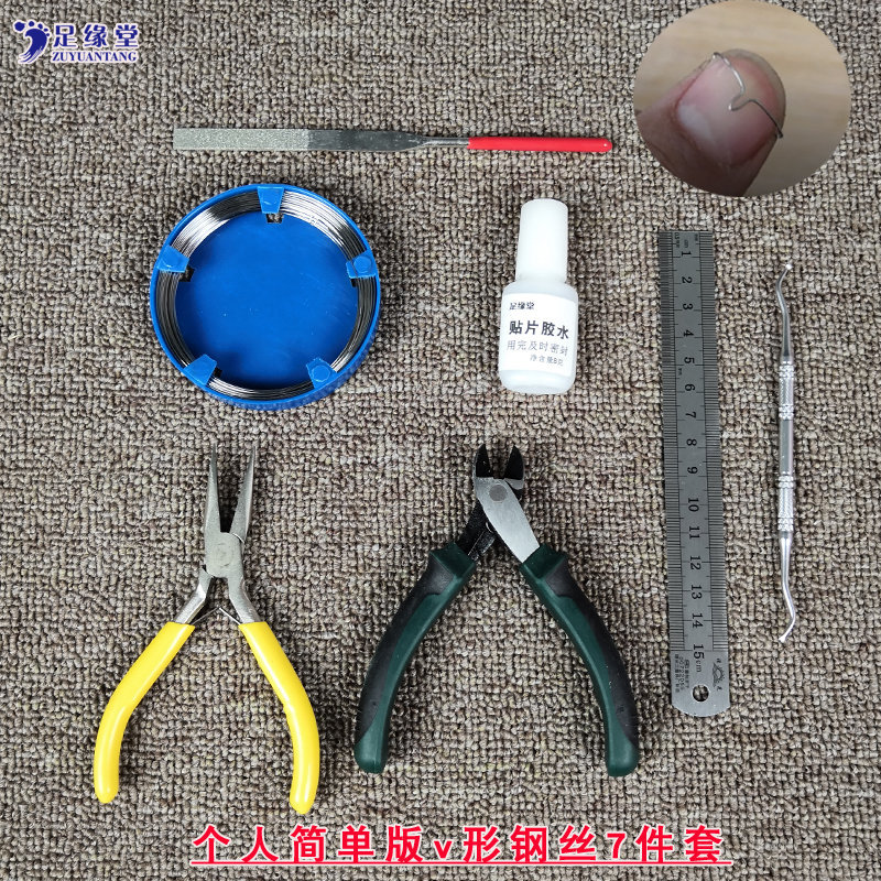 Foot Yuan Tang V-Shaped Steel Wire Correction Hook Omega Personal Version of Nail Ingrown Nail Corrector Stainless Steel Nail Steel Wire