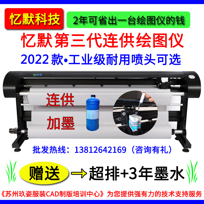 Yimo clothing plotter inkjet printer CAD typesetting machine marker frame painting leather machine for advertising draft