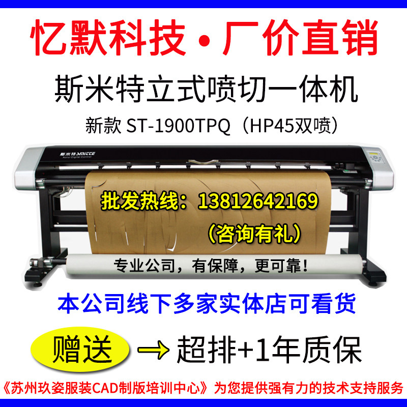Smith vertical cutting machine paper-like cutting machine clothing CAD plate proofing machine memory