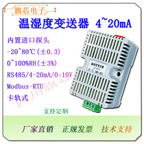 Temperature and humidity 4-20mA transmitter sensing collection analog current signal output module imported guide rail