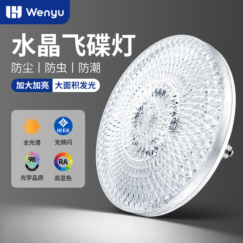 Wenyu Led Ultra-Bright Crystal Flying Saucer Lamp for Living Room, Household Energy-Saving Lighting, E27 Screw Base, Remote Control Light Bulb Wenyu Led Ultra-Bright Crystal Flying Saucer Lamp for Living Room, Household Energy-Saving Lighting, E27 Screw Base, Remote Control Light Bulb