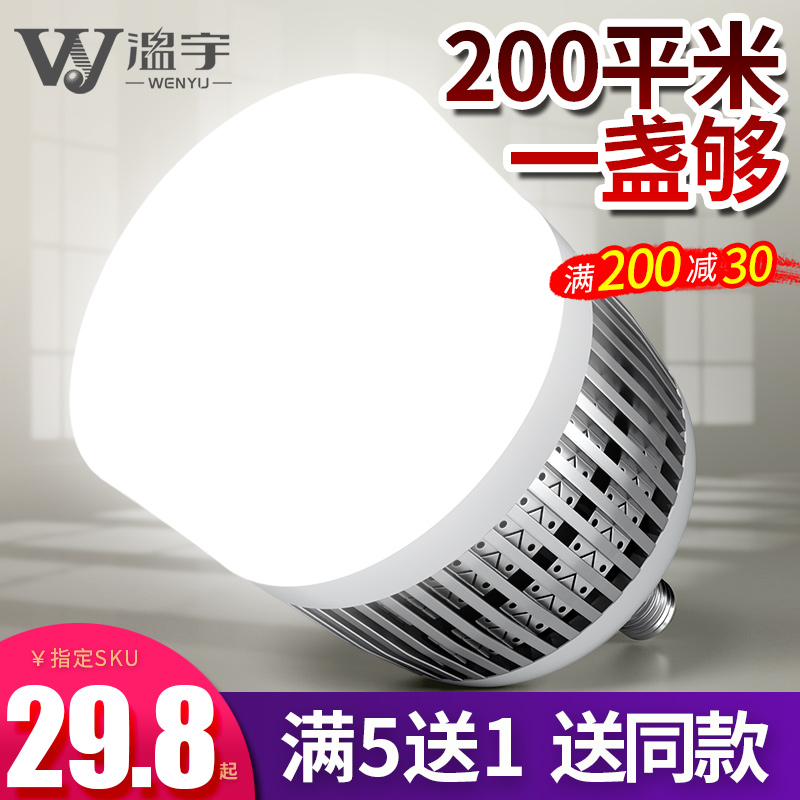 Wenyu LED high power bulb super bright factory workshop energy-saving lighting household E27 screw port 50W100W150W