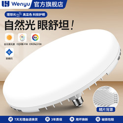 Wenyu Full-Spectrum Ufo Lamp Led Ultra-Bright Energy-Saving Light Bulb E27 Screw Base Household Bedroom Lighting Eye-Protection Lamp
