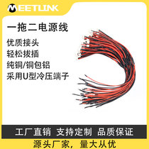 Full color one drag and two brv power cord pure copper LED display 5V connectivity wire 1 drag 2 electronic screen