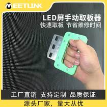 Indoor and outdoor LED display screen pick panel for full color module unit before maintenance special screen removal panel tool