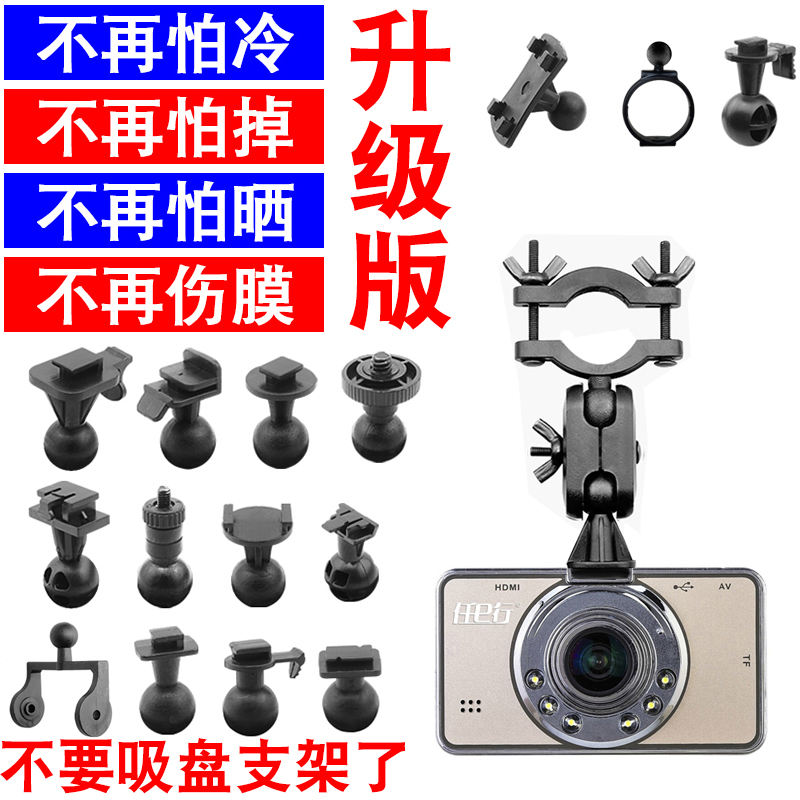 Travel recorder bracket non-suction cup type base Ling degree fixed vehicle load shelving mountain type car supplies universal