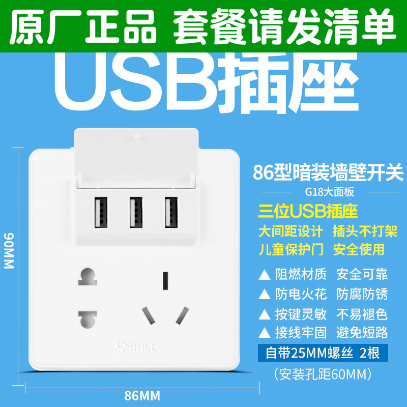 Bull switch socket household 86 type concealed 5 eyes five holes with three USB wall socket panel G18 white