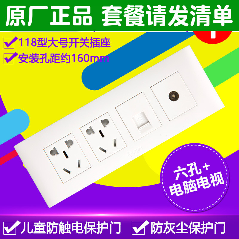 Bull 118 type computer TV six-hole socket panel wall network route cable CCTV computer 6-hole socket