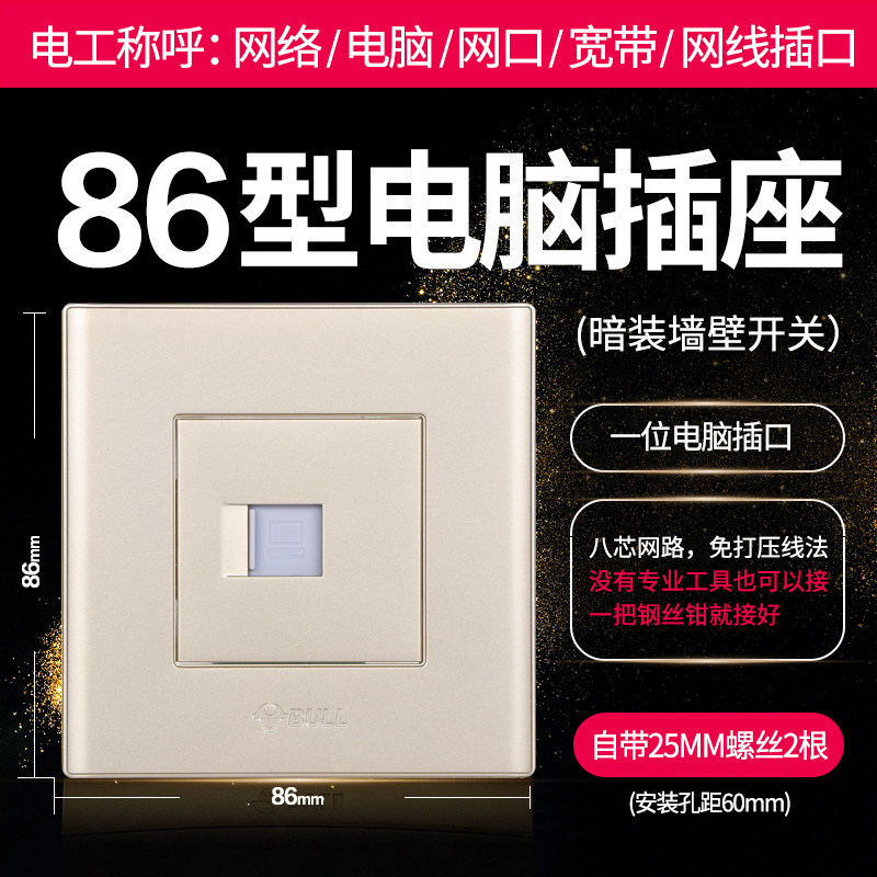 Bull Mesh Route Socket Panel Computer Internet Interface Concealed Wall Home 86 Type Champagne Gold Mesh Route Socket