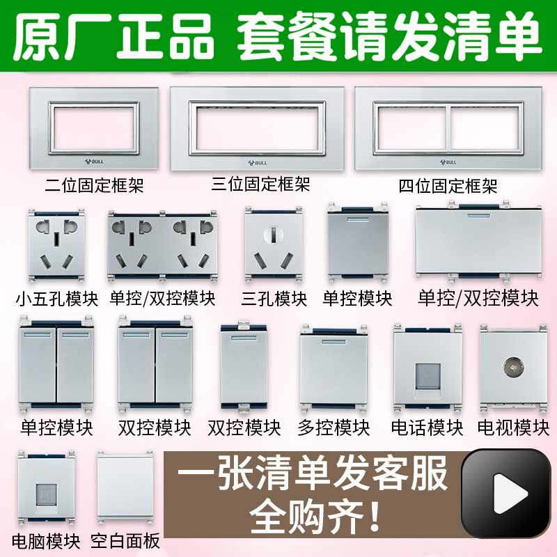 Bull 118 socket module household concealed wall double control five 5 holes one open multi-control electric switch socket panel