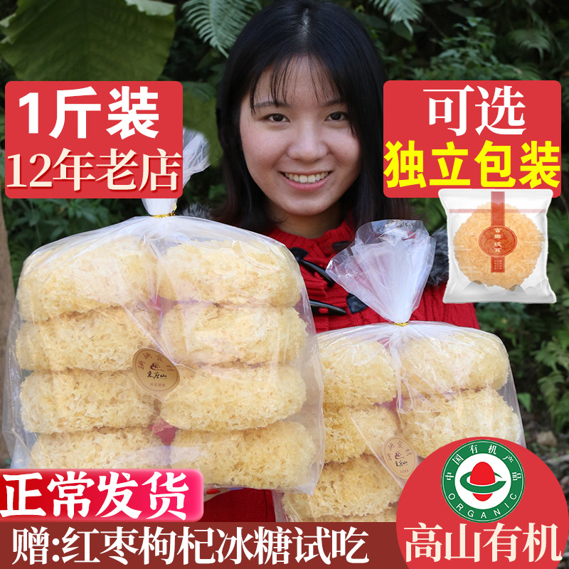 500g 古田もちもちトレメラ 乾物 硫黄不使用 妊婦用 雪きくらげ もち白きくらげ 醜い耳 蓮の実のスープ 非特別野生