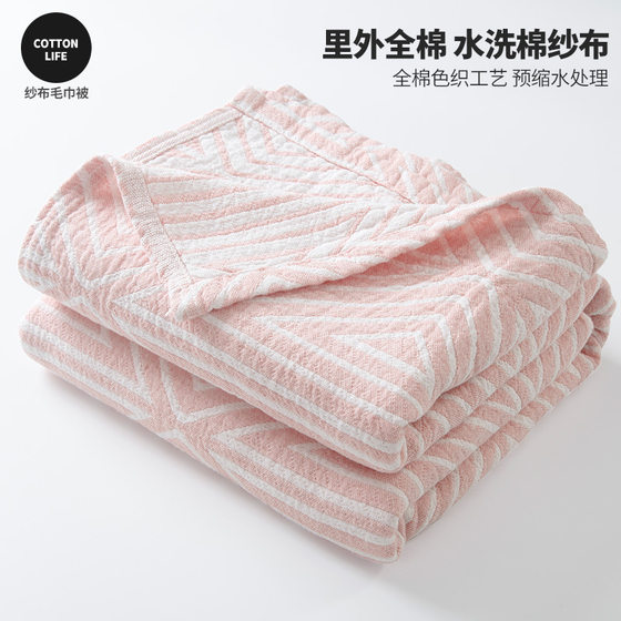 Cotton Washed Gauze Towel Quilt Cotton Single Double Towel Blanket Japanese Siesta Leisure Blanket Air Conditioning Blanket