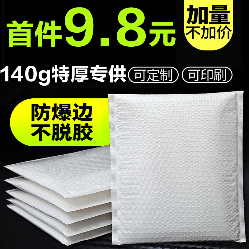 White pearlescent film bubble envelope bag thick waterproof shockproof foam bag clothing book express packaging bag custom made