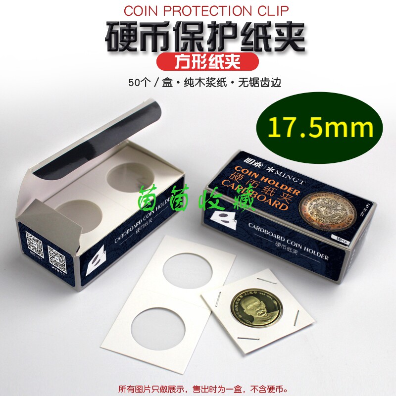 Mingtai PCCB square paper clip 17 5mm coin copper coin silver coin ancient coin commemorative coin guard coin protection favorite