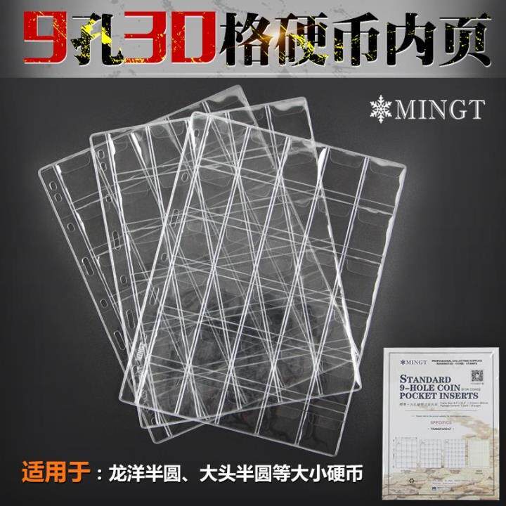 PCCB Mingtai universal nine-hole 30 grid coin loose-leaf commemorative coin copper coin inner page insert coin collection book loose-leaf
