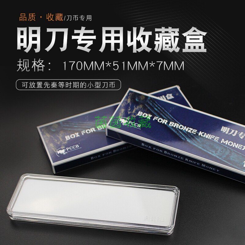 PCCB bright knife box pointed knife coin collection box ancient coin collection box protection coin collection box
