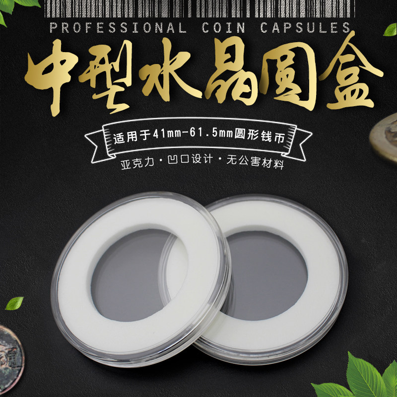 PCCB medium-sized round box Daguan fold ten Xianfeng Chongbao Yuanbao money special collection box transparent box coin box