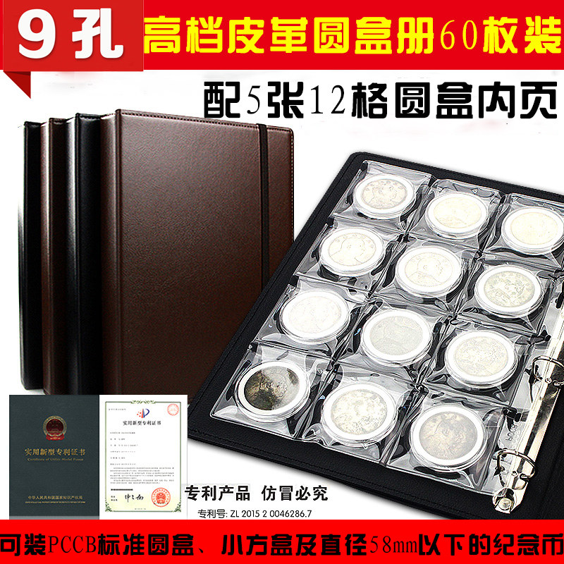 Mingtai PCCB high-grade leather loose-leaf round box book 60 pieces of collection book coin book small round box collection book
