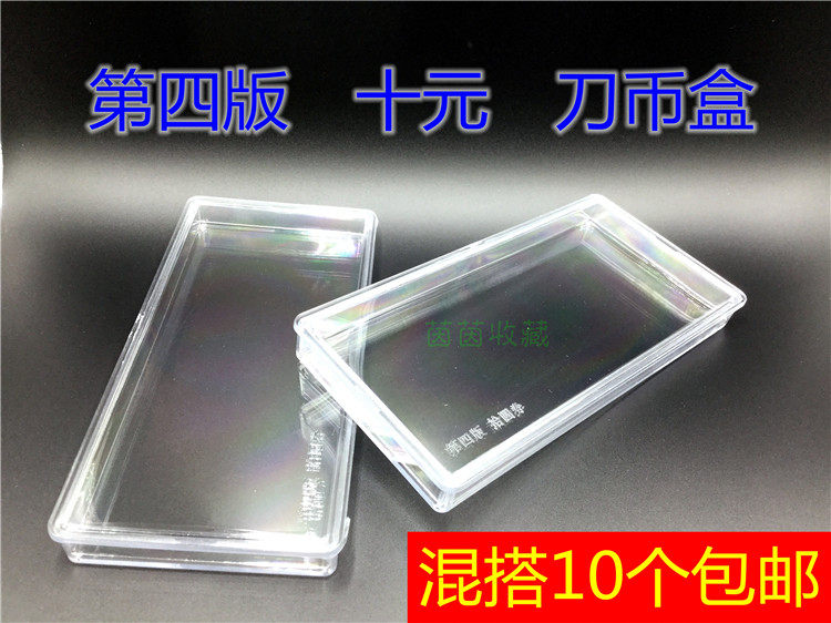 (4 version RMBten) RMB whole knife case Numismatic case RMBten collection box of four sets of 10 banknotes to put 100 sheets