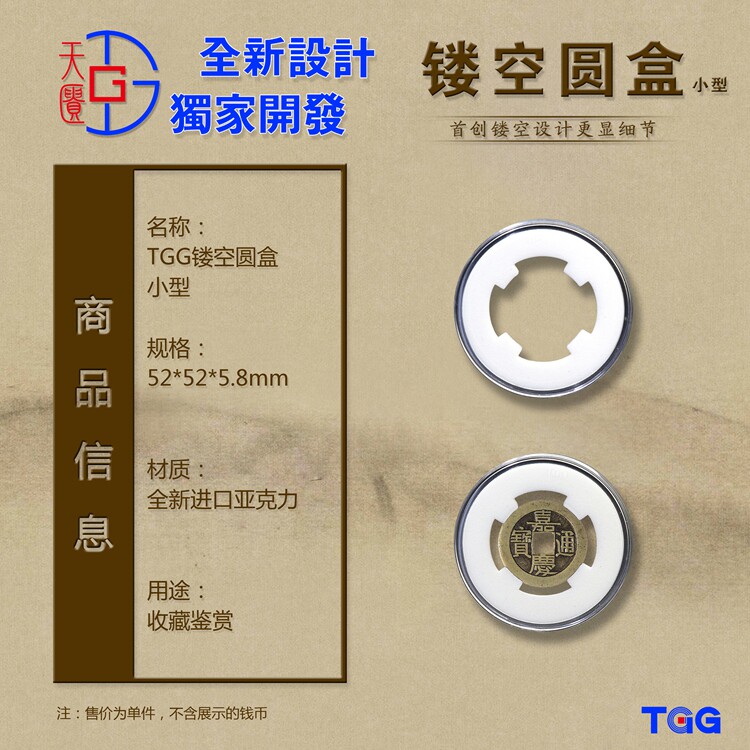 TGG Kaishui Commemorative Coin Protection Box Ancient Coin Collection Box Coin Hollow Small Round Box Acryl Collection Box