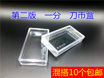 (2nd edition 1-cent)Banknote whole knife coin box 1-cent collection box Two sets of 1-cent banknote boxes can hold 100 sheets