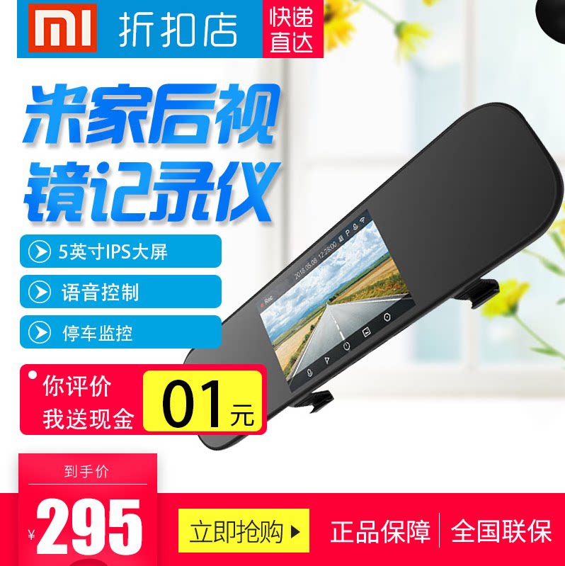 Spot Xiaomi Mijia rearview mirror driving recorder smart rearview mirror front and rear double recording parking monitoring