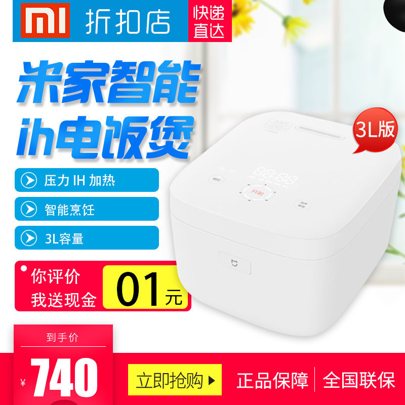 MIJIA Mijiami Mijiami Pressure IH Rice Cooker 3 - 4 people small home smart fully automatic millet rice rice cooker