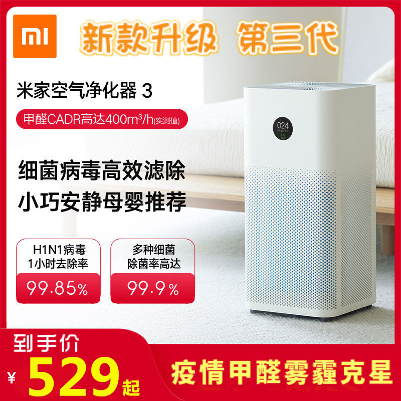 mi Xiaomi Mijia air purifier 3 Home PROH can only MAX except for smog Smell Formaldehyde Antibacterial Dust F1