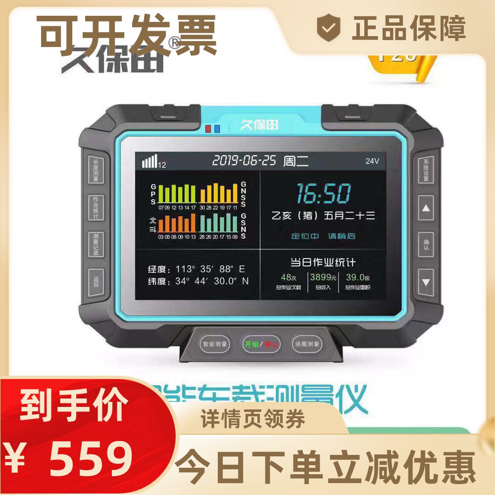 Kubota four-star T20T30 mu meter intelligent car GPS area measurement high-precision harvester tractor