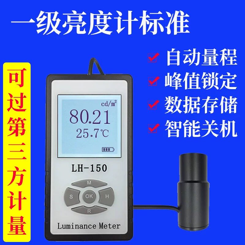 LH-150彩色屏幕亮度计是如何测量LED液晶电视亮度的?-照度仪-淘宝好物网