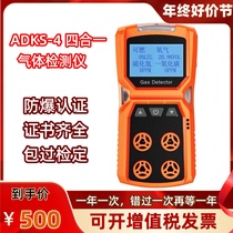 Explosion-proof four-in-one ADKS-4 air gas detector toxic gas combustible oxygen carbon monoxide hydrogen sulfide