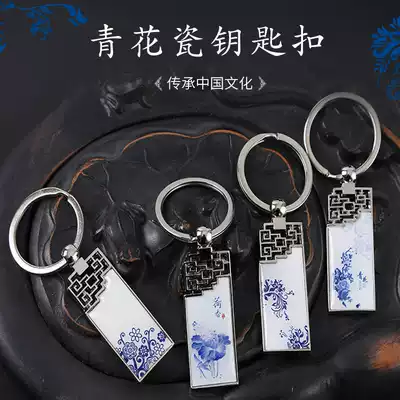 Teacher Cheng Chinese style characteristic blue and white porcelain keychain abroad business gifts creative small gifts for foreigners