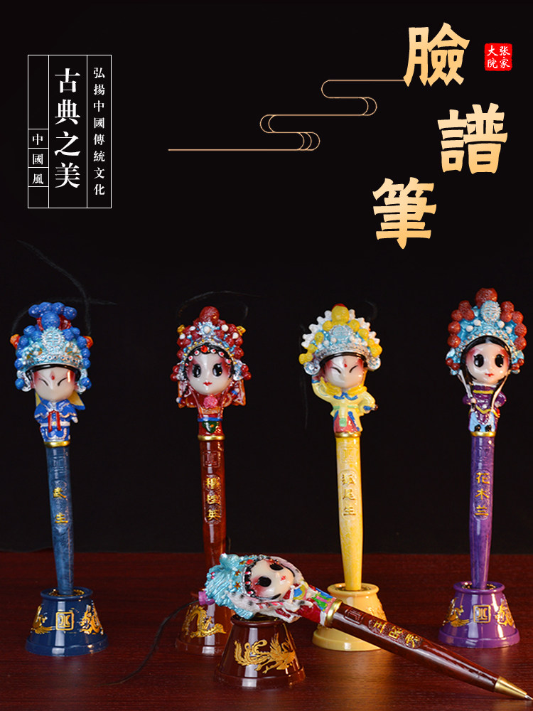 Teacher Cheng Peking Opera face mask pen Beijing specialty souvenirs Chinese style folk handicrafts Abroad gifts gifts