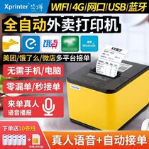 Out of stand-alone printing machine thermal printer washing machine bill takeout order single cash register small ticket machine catering