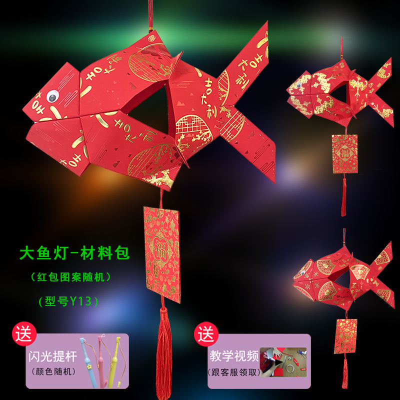 Traditional Red Packet Lantern Making Kindergarten Elementary School Students Handwork Fish Type Carry-on Lamp Diy Environmental Protection Material Bag