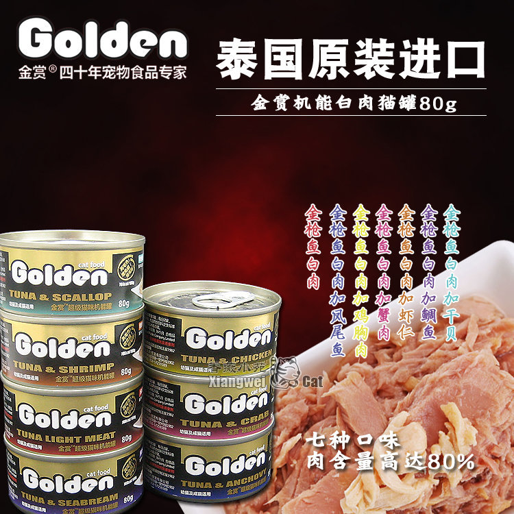 Thailand Imported Golden Prize Functional White Meat Cat Canned Food 80g*48 Cans Cat Wet Food Pet Cat Snacks Soup Free Shipping Thailand Imported Golden Prize Functional White Meat Cat Canned Food 80g*48 Cans Cat Wet Food Pet Cat Snacks Soup Free Shipping