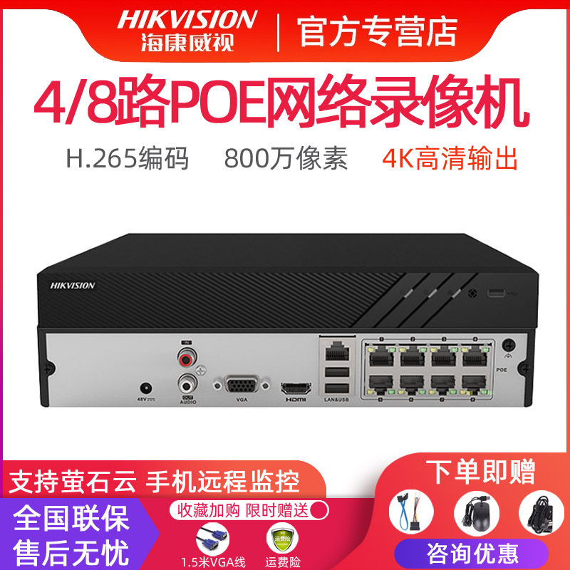 SeaConway view 4 8-way POE hard disc recorder 7808N-K1 8PD 8PD 4K distal monitor host NVR