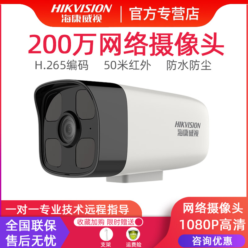Sea Convisees Surveillance Photographic Lens 2 million h265 Internet infrared HD 1080P outdoor waterproof B12H-I