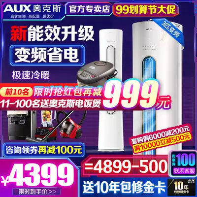 AUX ox new three-stage 3-horse vertical cabinet type cooling and heating dual-purpose living room inverter air conditioner official flagship 72CPA