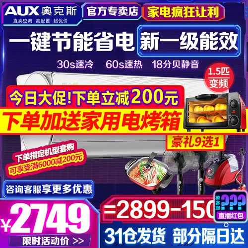 AUX/奥克斯 Большой 1,5 Новый первое уровне энергии -эффективное здоровье