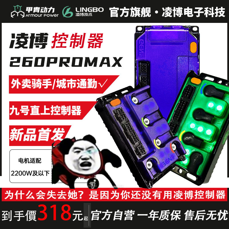 Lingbo Controller No. 9 Mavericks Direct Upgrade E260Maxq85Cmz/M95+E80C/F2Z/M5 Extreme Core Ae425