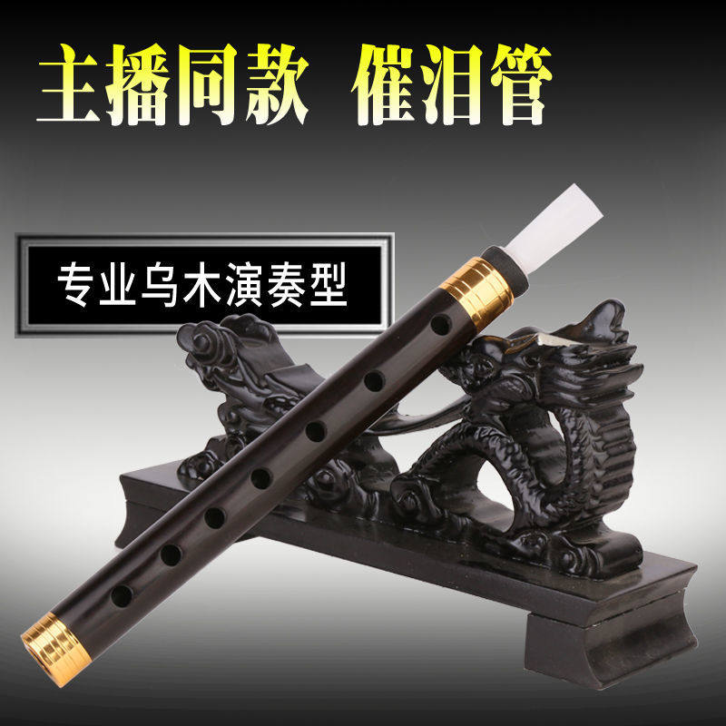 专业黑檀乌木管子乐器催泪管初学者成人演奏CDFG调管乐送哨片