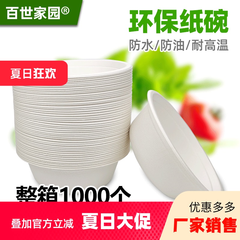 Best Home Whole Box Disposable Commercial Paper Bowls Waterproof and Oil-Proof Biodegradable Raw Sugarcane Pulp Thickened Round Bowls