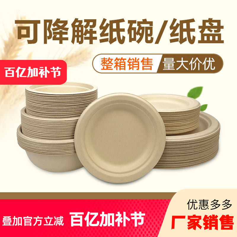 Thickened Paper Bowls and Plates, Disposable, Whole Box, Biodegradable, Natural Color, Eco-Friendly Tableware, Round Commercial Barbecue Plates