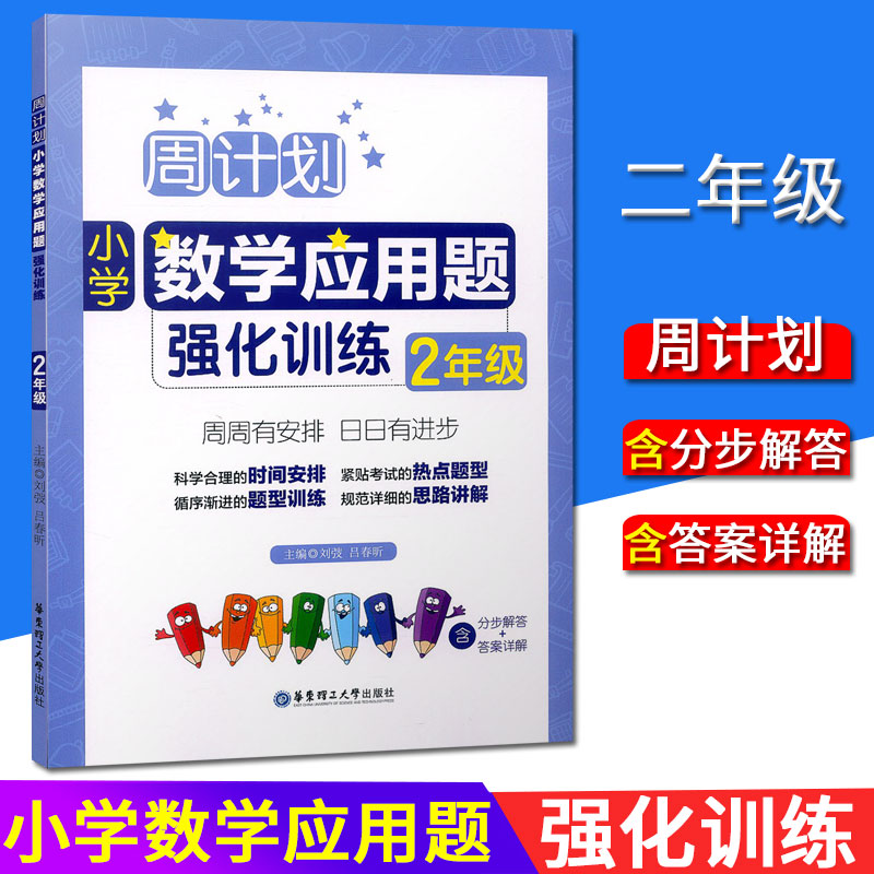 Second Grade Mathematics Volume 1 Application Problems Solving Problems Elementary School Multiplication and Division Tips Multiplication and Division Special Training for Elementary School Students to Strengthen Thoughts Volume 2 Daily Practice Oral Arithmetic Practice Book Book Karen Sujiao Beijing Normal University Edition Full Set