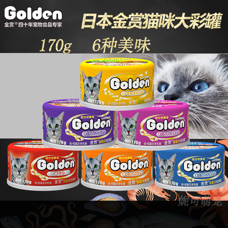 Full 3-Golden Cat Canned Tuna cat snacks 170g kittens to fatter into young cat staple food wet grain single jar