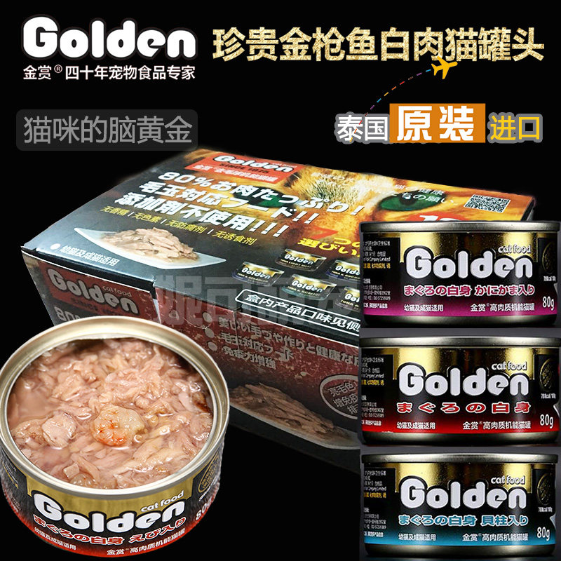 Japan Gold Bouncy White Meat Cat Canned 80g * 12 Thai original Imported Infant cat snacks Cat Wet Grain whole box