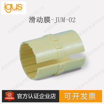 German igus igus IGS JUM-02 engineering plastic linear bearing sliding film bushing 10 16 20 25 30